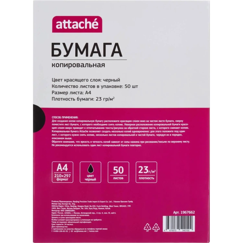 Бумага копировальная Attache черная А4 50л/уп