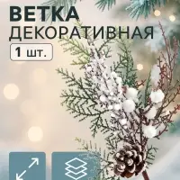 Еловая ветка декоративная &laquo;Зимнее волшебство. Чудо&raquo;, с шишками, 35 см