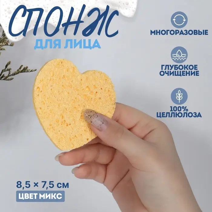 Спонж для умывания «Сердце», 8.5×7.5 см, МИКС