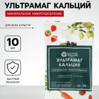 Микроудобрение для улучшения качества и сохранности плодов &laquo;Щелково Агрохим&raquo;, &laquo;Ультрамаг-кальций&raquo;, 10 мл