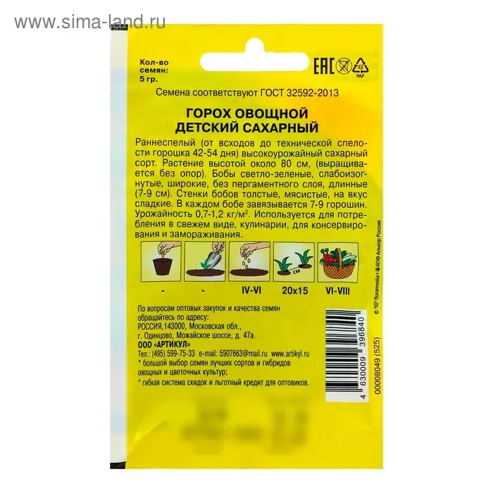 Семена Горох овощной  Семена Горох овощной "Детский Сахарный" раннеспелый, 5 г