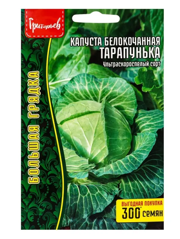 Семена цветов Капуста б/к Тарапунька ультраранняя 1г.  12.29 г.