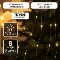 Гирлянда &laquo;Конский хвост&raquo; 8 нитей по 2 м, IP20, серебристая нить, 160 LED, свечение тёплое белое, USB