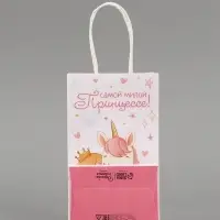 Пакет подарочный &laquo;Самой милой&raquo;, 12 х 21 х 9 см