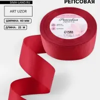 Лента репсовая, 40 мм, 23&plusmn;1 м, тёмно-красная №33