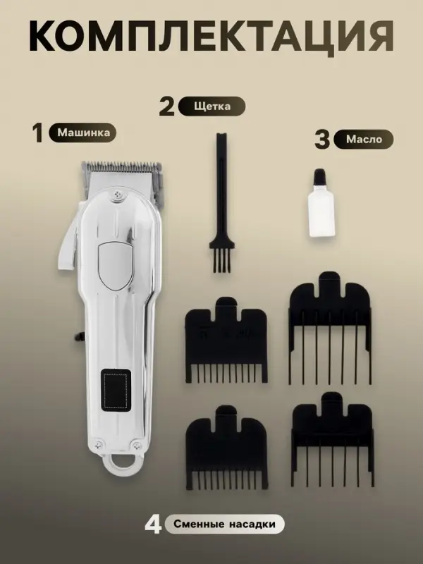 Машинка для стрижки LTRI-22, 2.5 Вт, 4 насадки, 1.5/3/4.5/6 мм, USB, серебристая