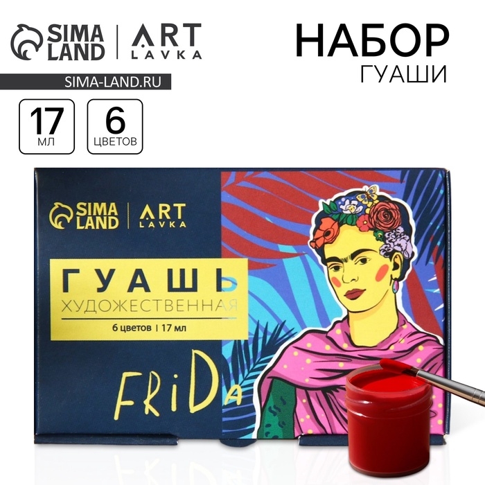 Набор художественной гуаши 6 цветов 17 мл ARTLAVKA Набор художественной гуаши 6 цветов 17 мл ARTLAVKA