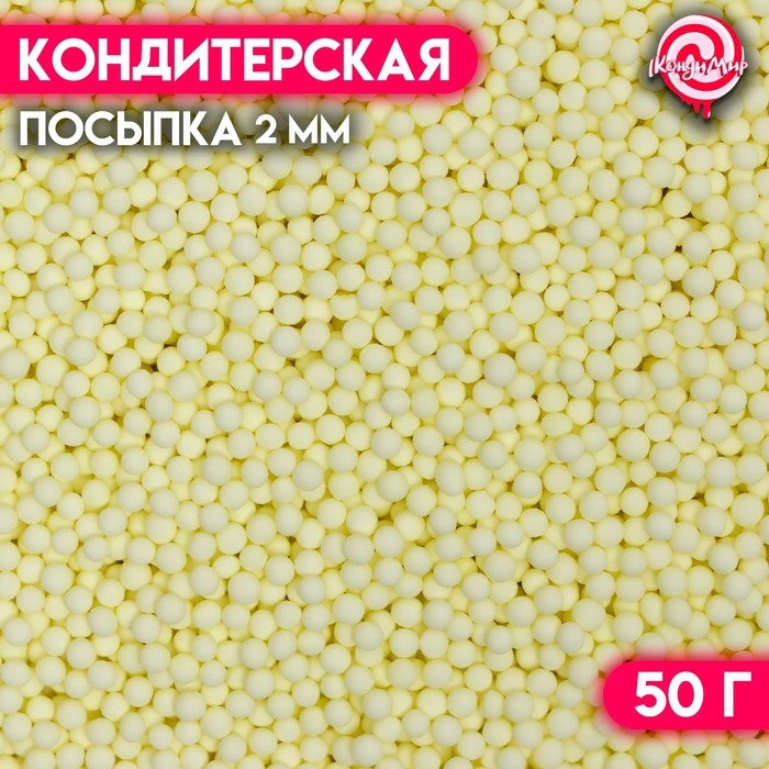Посыпка кондитерская &laquo;Шарики&raquo;, 2 мм, зеленый матовый, 50 г