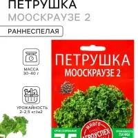 Семена Петрушка &laquo;Мооскраузе 2 кудрявая&raquo;, 10 г, &laquo;Агроуспех Много-Выгодно&raquo;