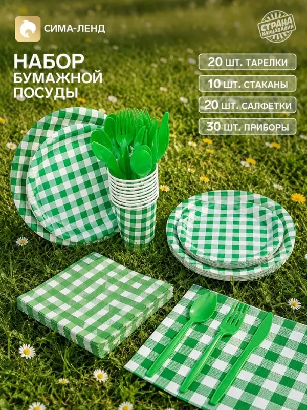 Набор бумажной посуды &laquo;Пикник&raquo;, тарелки 20 шт., стаканы 10 шт., салфетки 20 шт., приборы 30 шт., скатерть, зелёный