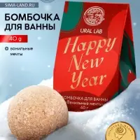 Бомбочка для ванны Happy New Year, 40 г, аромат ванильные мечты, Ural Lab