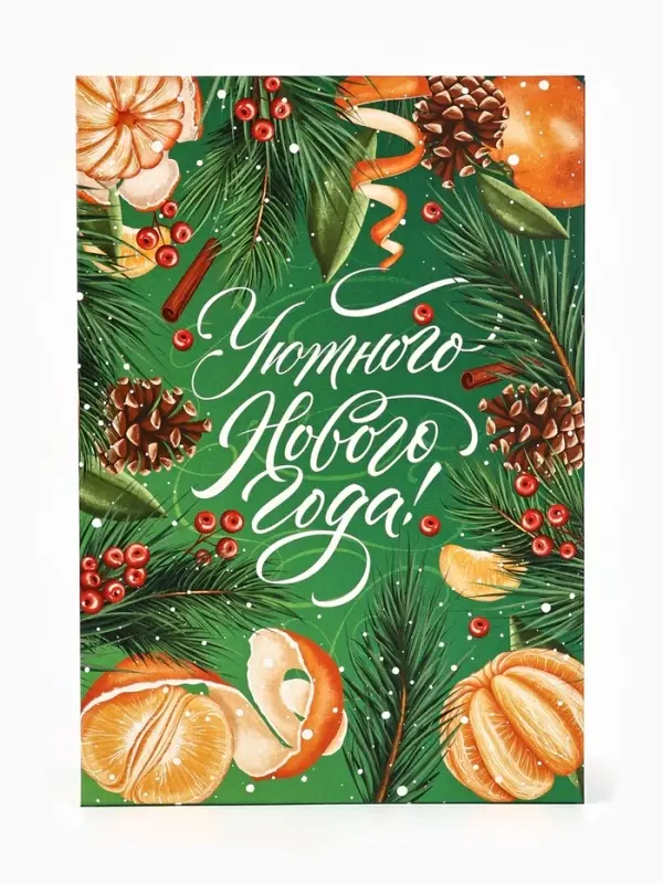 Коробка подарочная новогодняя складная &laquo;Уютного Нового года&raquo;, 16&times;23&times;7.5 см