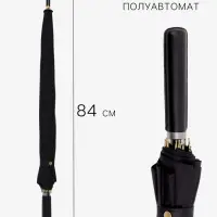 Зонт - трость полуавтоматический &laquo;Однотон&raquo;, 16 спиц, R=51/60 см, d=102 см, чёрный