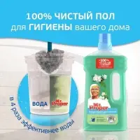 Средство для мытья полов и стен Mr.Proper "Горный ручей и прохлада", 1 л
