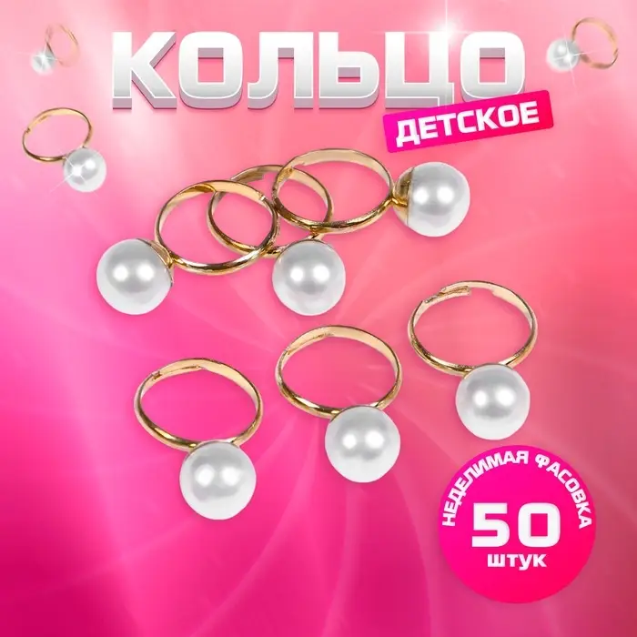 Кольцо «Выбражулька» бусинки, как у мамы, белое в золоте, безразмерное Кольцо «Выбражулька» бусинки, как у мамы, белое в золоте, безразмерное