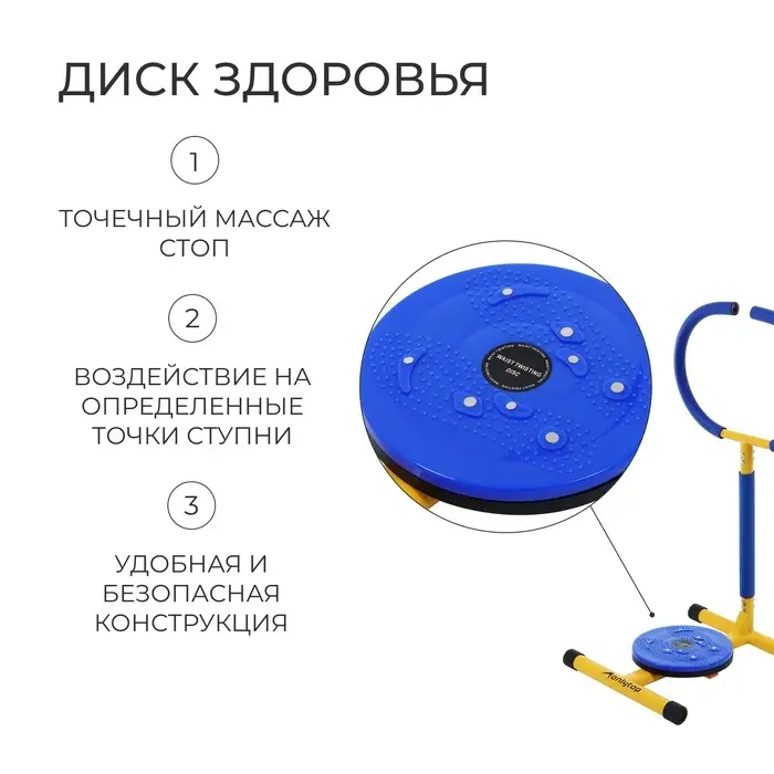 Тренажёр детский ONLYTOP &laquo;Мини-Твистер&raquo; SL-08