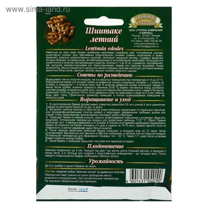 Семена Мицелий Семена Мицелий "Шиитаке "Летний", на древесном носителе, 12 шт