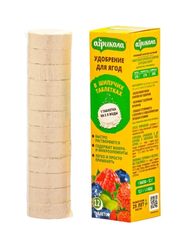 Удобрение для ягод в шипучих таблетках, 12 штук, 150 г, &laquo;ГРИН БЭЛТ&raquo;