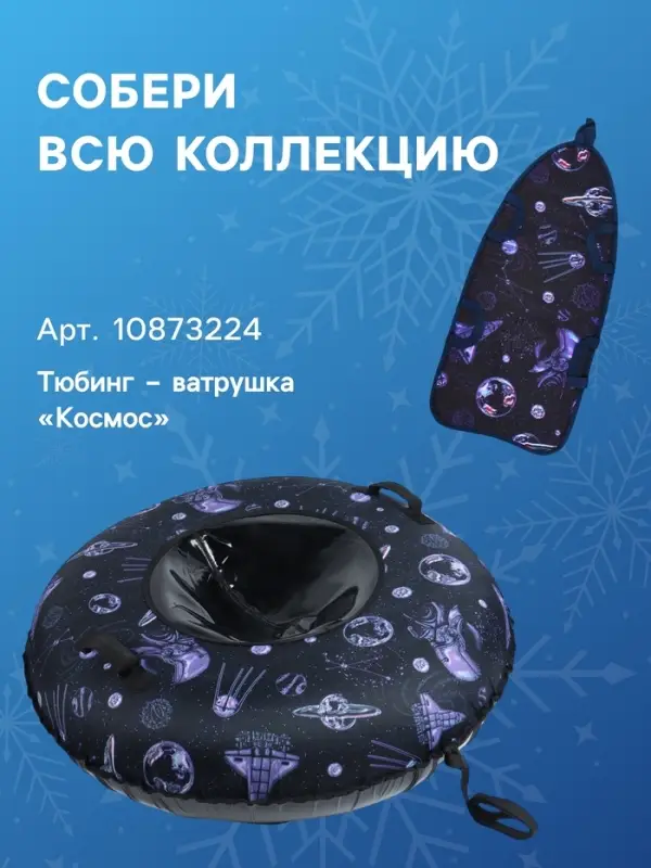 Ледянка Winter Star «Космос», 90×40 см, толщина 1 см Ледянка Winter Star «Космос», 90×40 см, толщина 1 см