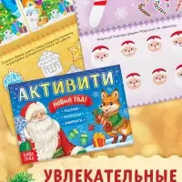 Подарочный набор на новый год &laquo;Посылка от Деда Мороза&raquo;, книги, игрушка и пазл МИКС