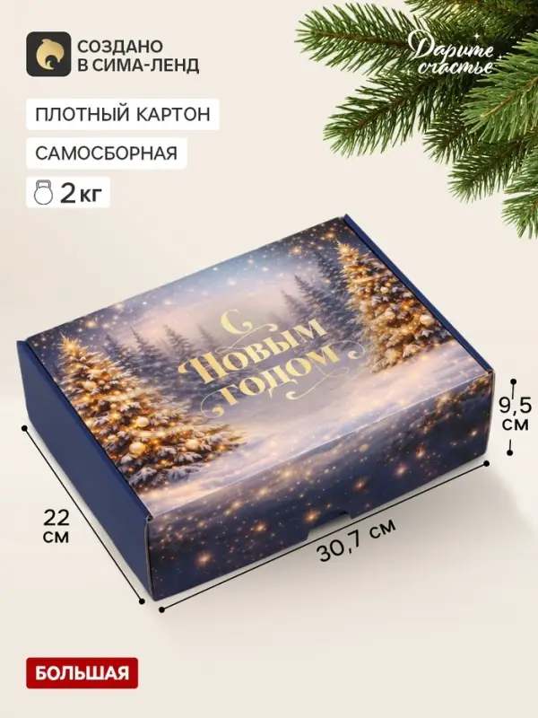 Коробка подарочная, самосборная &laquo;Волшебство рядом&raquo;,30.7&times;22&times;9.5 см