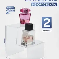 Подставка горка 2 ступеньки, 12&times;13&times;15 см, оргстекло 2 мм