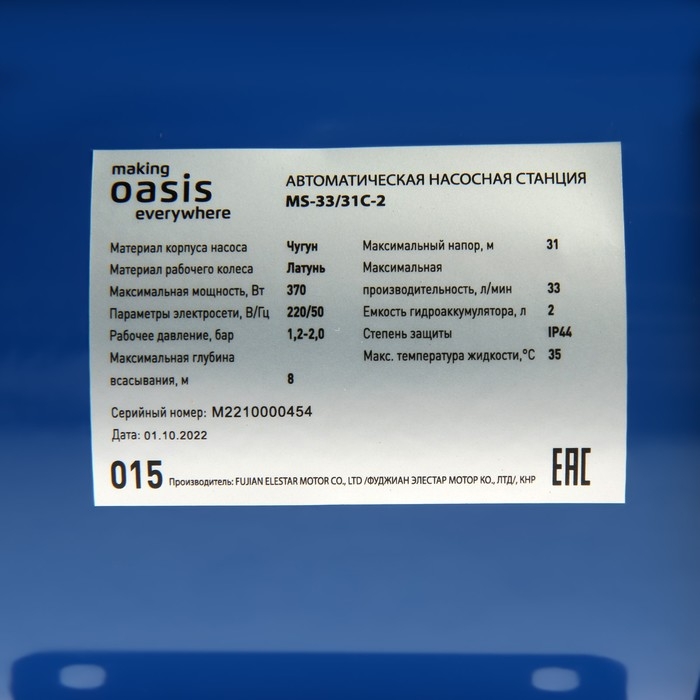 Насосная станция Oasis MS 33/31C-2, 370 Вт, напор 31 м, 33 л/мин, бак 2 л