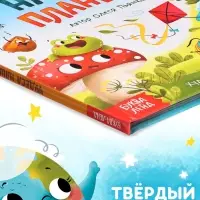Энциклопедия в сказках &laquo;Чудеса нашей планеты&raquo;, 48 стр., Пьянкова О.
