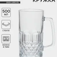 Пивная кружка &laquo;Кристалл&raquo;, 500 мл, стекло, прозрачная