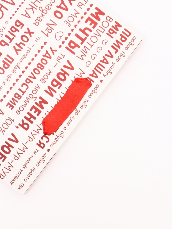 Пакет подарочный вертикальный "Признания в любви", 18 х 23 х10 см