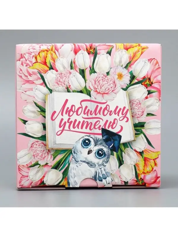 Коробка подарочная сборная, упаковка, &laquo;Любимый учитель!&raquo;, 15&times;15&times;7 см