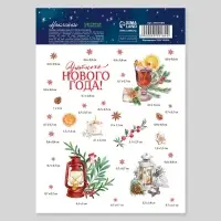 Наклейки новогодние со светящимся слоем «Уютного Нового года», 10.5 х 14.8 см