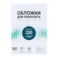 Обложки для переплета A4, 230 г/м&sup2;, 100 листов, картонные, белые, тиснение под Кожу, Гелеос