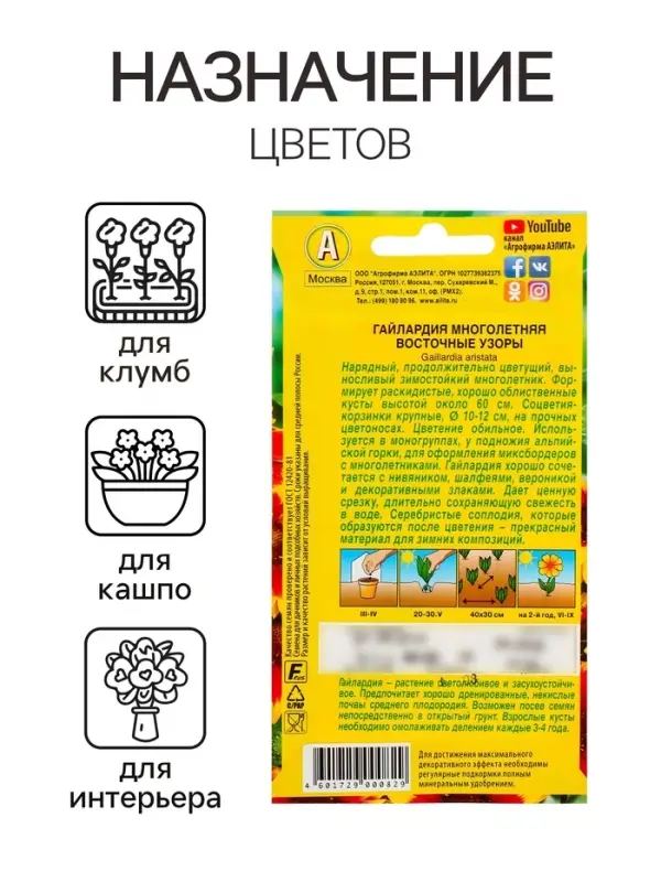 Семена цветов Гайлардия  Семена цветов Гайлардия "Восточные узоры", 0,3 г