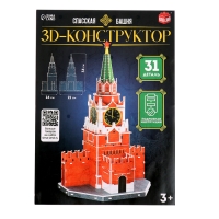 3D Конструктор «Спасская Башня», 31 деталь