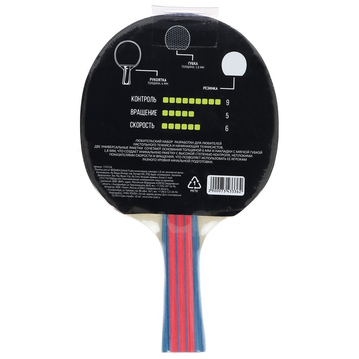 Ракетка для настольного тенниса BOSHIKA Control 9, для начинающих, губка 1,8 мм, коническая ручка Ракетка для настольного тенниса BOSHIKA Control 9, для начинающих, губка 1,8 мм, коническая ручка