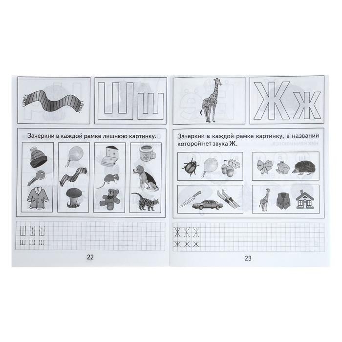 Рабочая тетрадь «Изучаем грамоту», часть 1 Рабочая тетрадь «Изучаем грамоту», часть 1