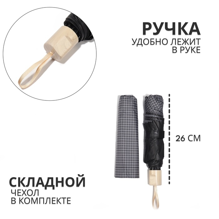 Зонт механический &laquo;Мелкая клетка&raquo;, эпонж, 4 сложения, 8 спиц, R = 48/55 см, D = 110 см, цвет МИКС