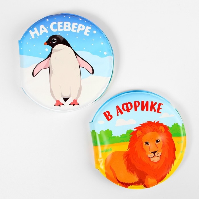 Книжка - игрушка для ванны «Котинент», виды МИКС, Крошка Я Книжка - игрушка для ванны «Котинент», виды МИКС, Крошка Я