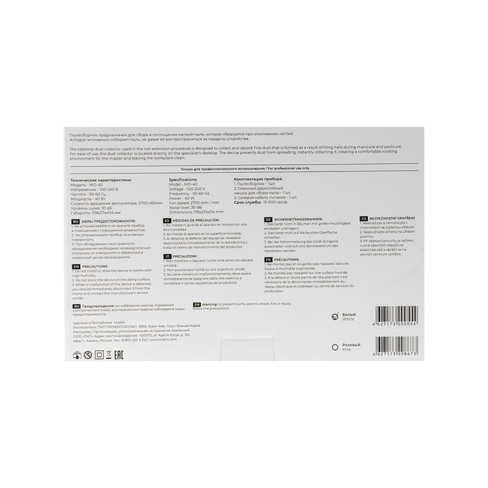 Пылесос для маникюра TNL Motion, 40 Вт, 2700 об/мин, 30 Дб, 220 В, белый Пылесос для маникюра TNL Motion, 40 Вт, 2700 об/мин, 30 Дб, 220 В, белый