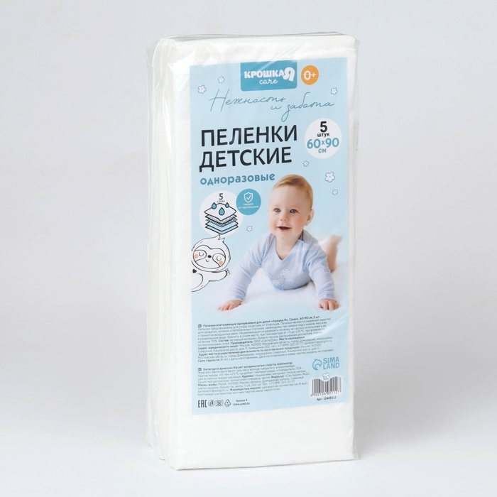 Пелёнки одноразовые впитывающие для детей, размер 60x90, 5 слоев, 5 шт., Крошка Я Пелёнки одноразовые впитывающие для детей, размер 60x90, 5 слоев, 5 шт., Крошка Я