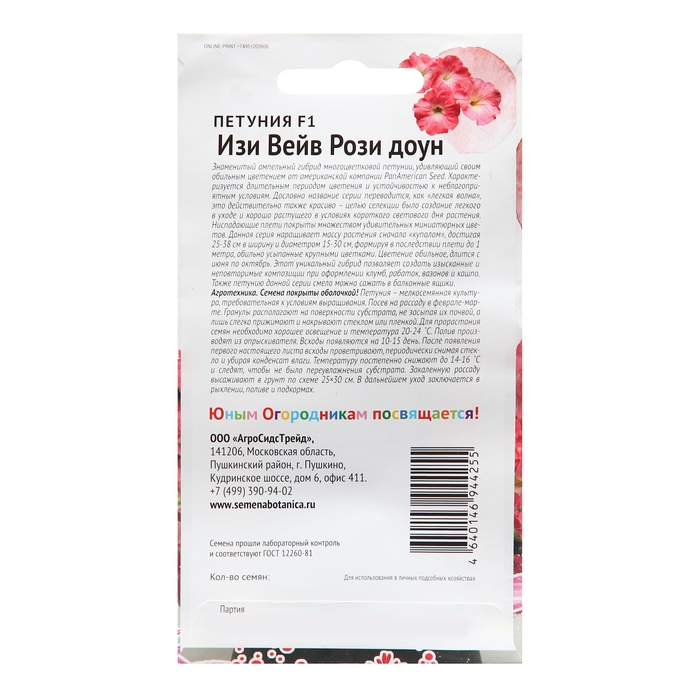 Семена цветов Петуния  Семена цветов Петуния "Изи Вейв Рози доун", F1, 5 шт