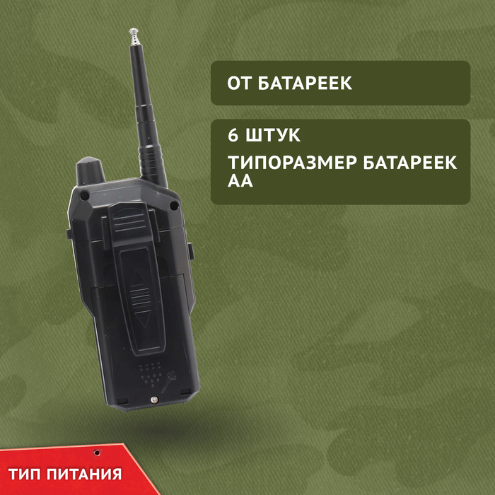 Набор раций «Суперкоманда», работает от батареек Набор раций «Суперкоманда», работает от батареек