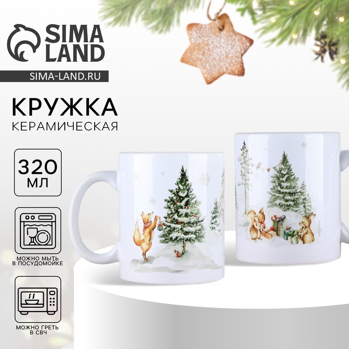 Кружка новогодняя керамическая «Новогодний лес», 320 мл, цвет белый Кружка новогодняя керамическая «Новогодний лес», 320 мл, цвет белый