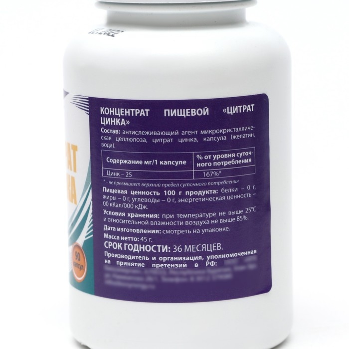 Цинка цитрат, для иммунитета, волос, кожи и ногтей, 90 капсул Цинка цитрат, для иммунитета, волос, кожи и ногтей, 90 капсул