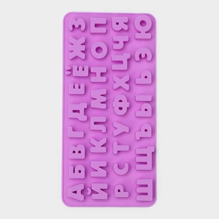 Форма для кондитерских украшений Доляна «Буквы. Алфавит русский», силикон, 24,8×12×1,5 см, 33 ячейки, цвет сиреневый Форма для кондитерских украшений Доляна «Буквы. Алфавит русский», силикон, 24,8×12×1,5 см, 33 ячейки, цвет сиреневый
