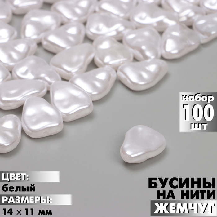 Бусины пластиковые на нити «Жемчуг» 14×11 мм, (набор 100 шт.), цвет белый Бусины пластиковые на нити «Жемчуг» 14×11 мм, (набор 100 шт.), цвет белый