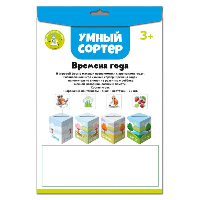 Развивающая игра «Умный сортер. Времена года» Развивающая игра «Умный сортер. Времена года»