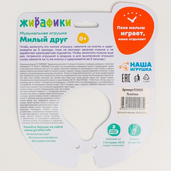 Развивающая игрушка «Львенок» свет, музыка, звуки, на батарейках Развивающая игрушка «Львенок» свет, музыка, звуки, на батарейках