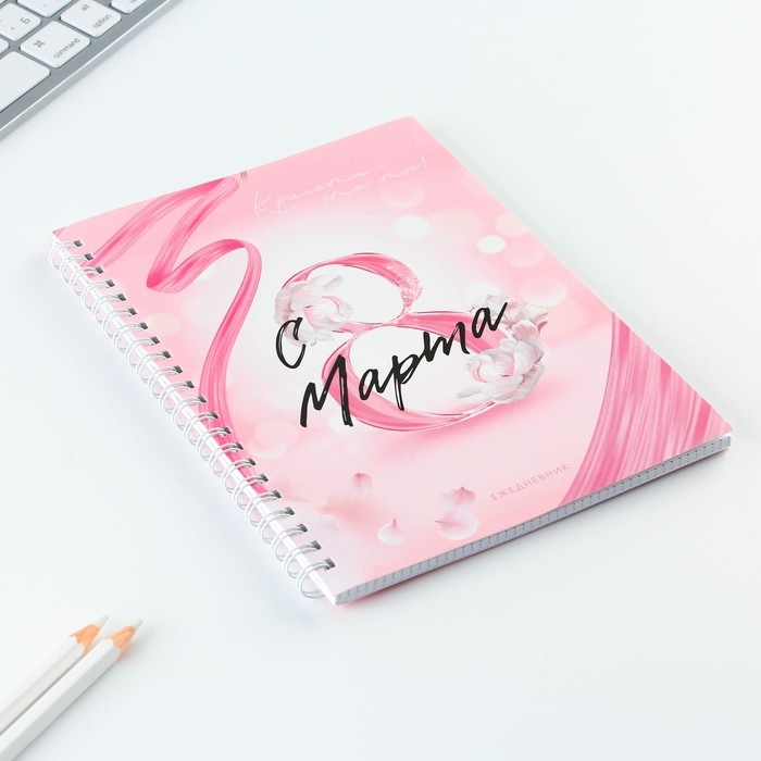 Ежедневник А5, 60 л «Розовый» Ежедневник А5, 60 л «Розовый»